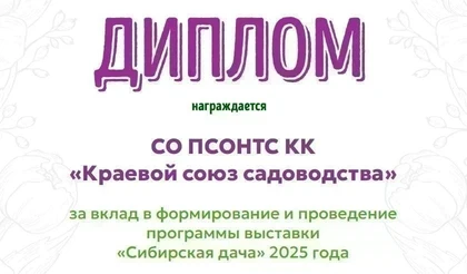 Подведены итоги весенней выставки «Сибирская дача»